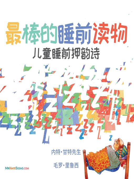 Cover image for The Best Bedtime Book (Chinese)